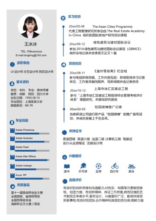 个人简历模版单页70.doc