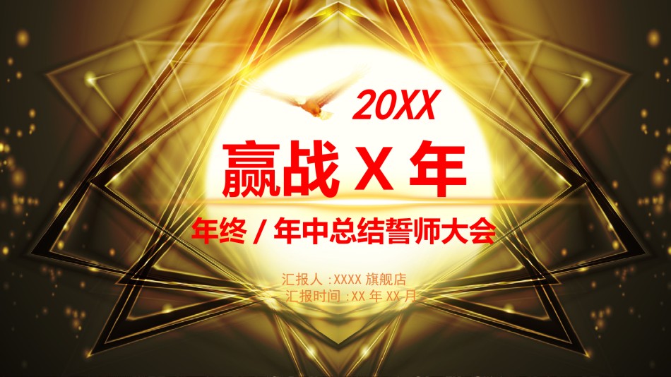 年会颁奖盛典晚会 (25).pptx_第1页