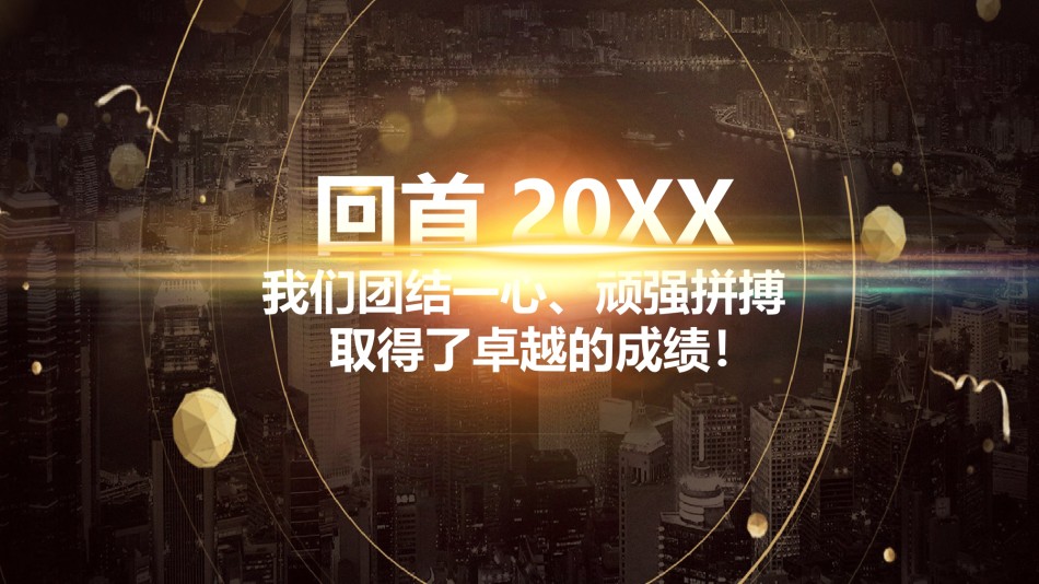 年会颁奖盛典晚会 (25).pptx_第3页