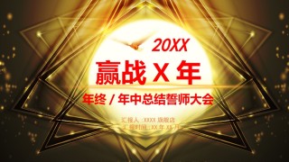 年会颁奖盛典晚会 (25).pptx