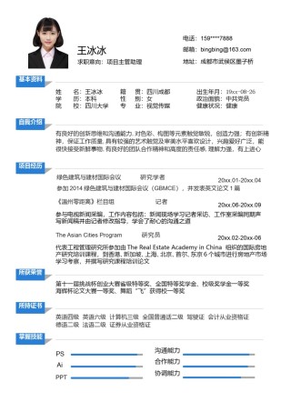 个人简历模版单页71.doc