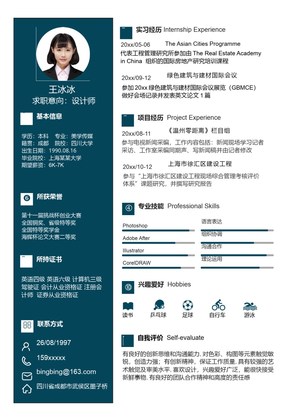 个人简历模版单页72.doc_第1页