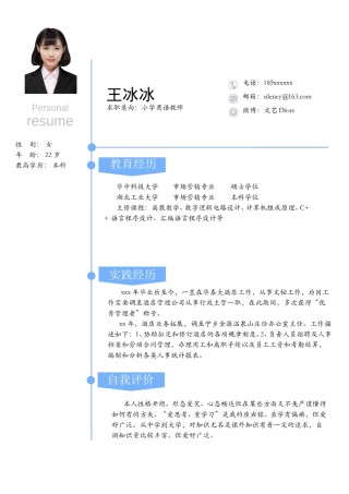 个人简历模版单页73.doc