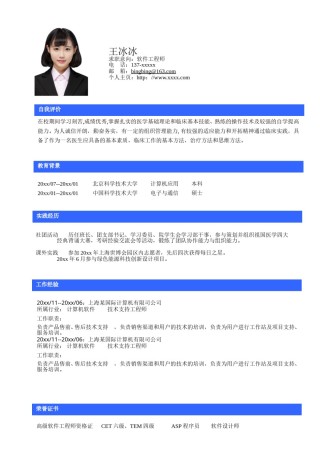 个人简历模版单页74.doc