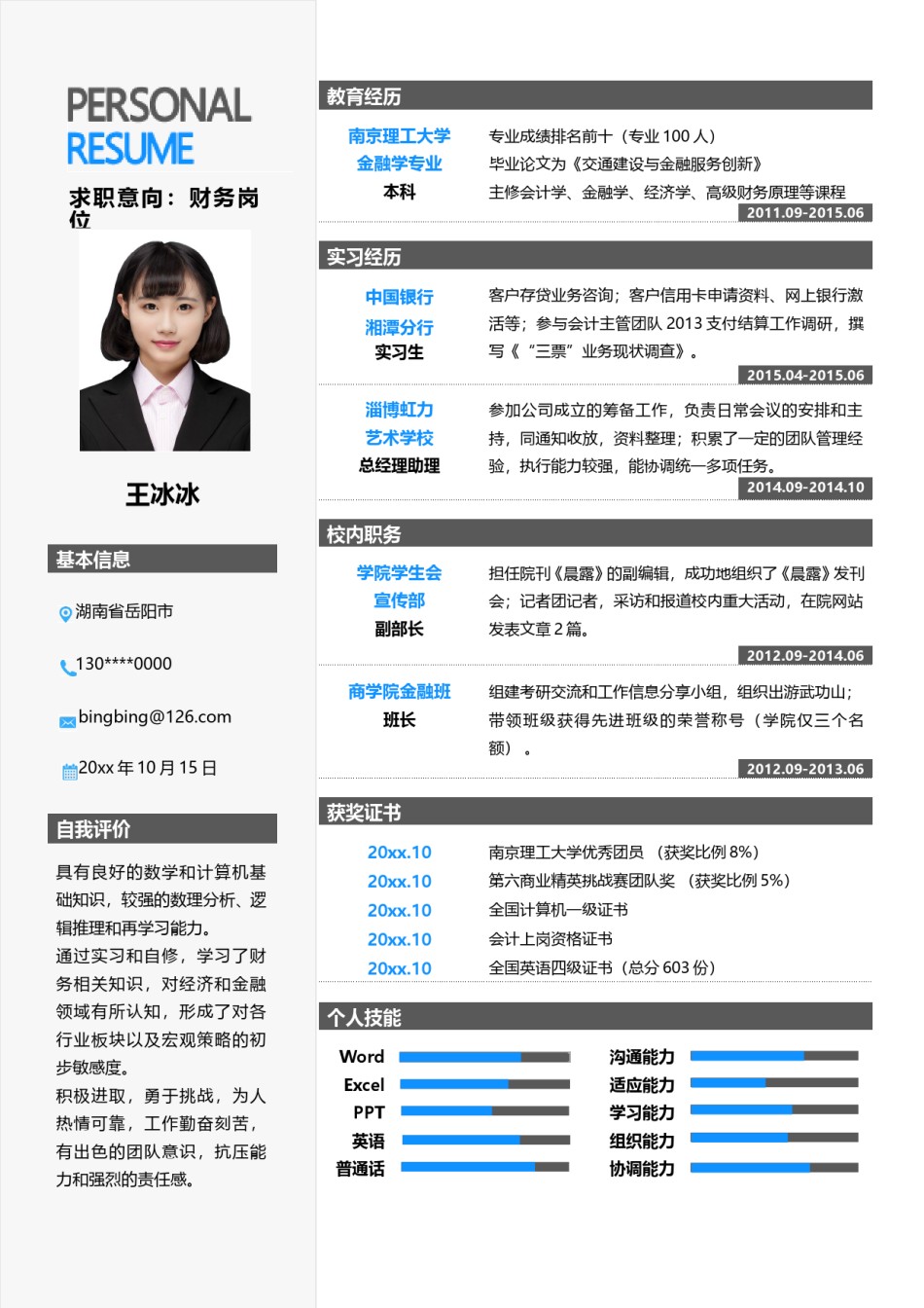 个人简历模版单页75.doc_第1页