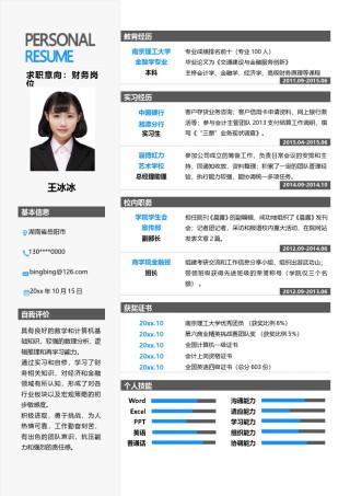 个人简历模版单页75.doc