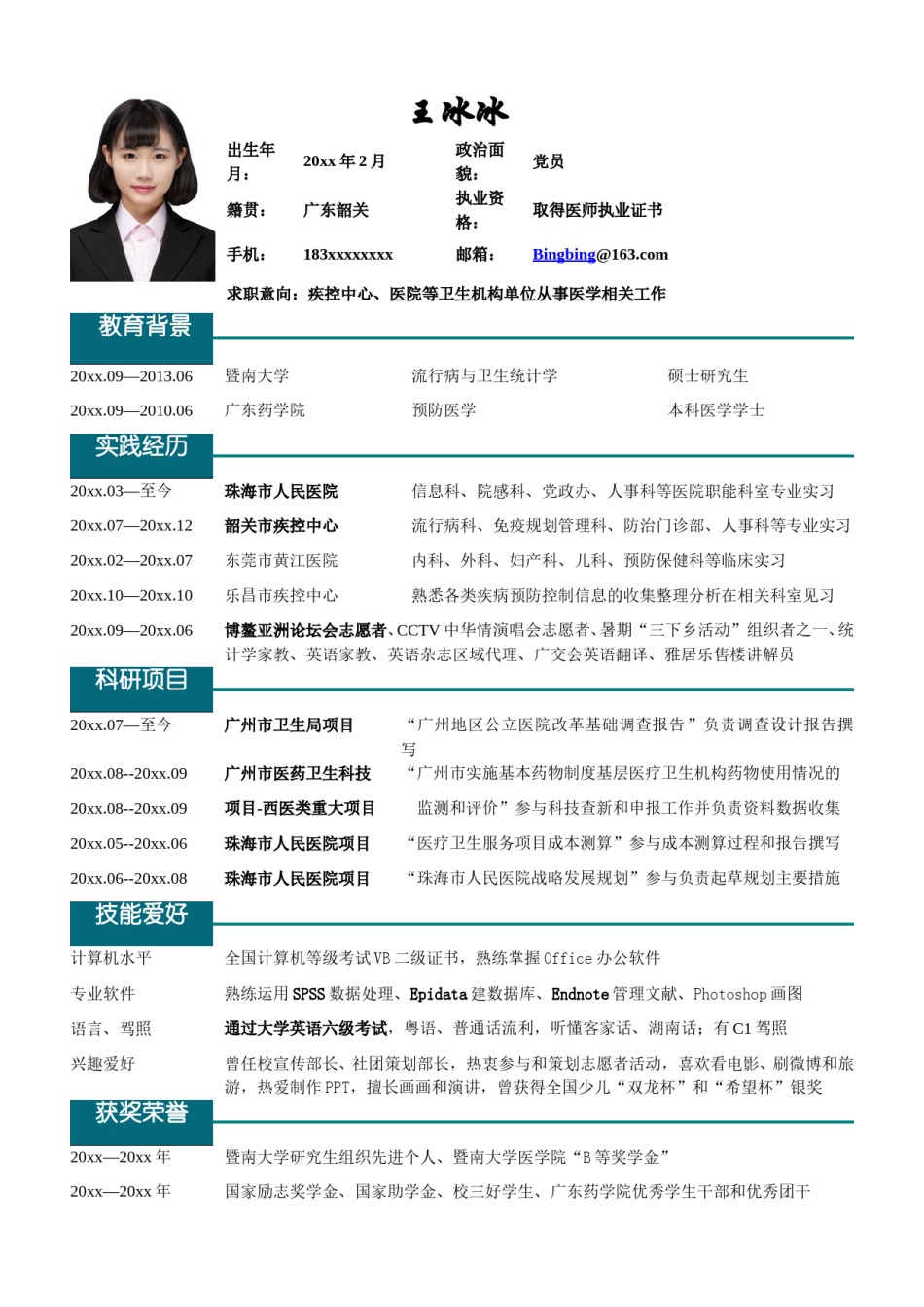 个人简历模版单页76.doc_第1页