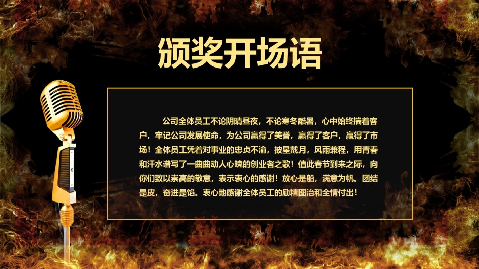 年会颁奖盛典晚会 (26).pptx_第3页
