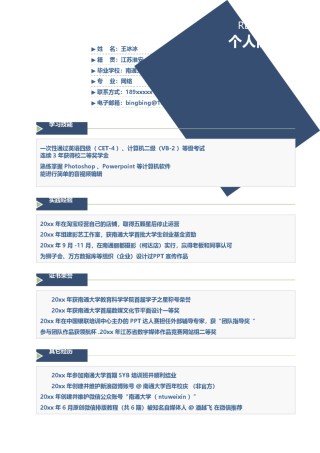 个人简历模版单页77.doc