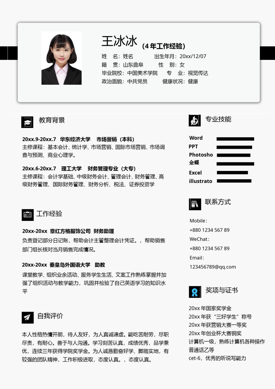 个人简历模版单页79.doc_第1页