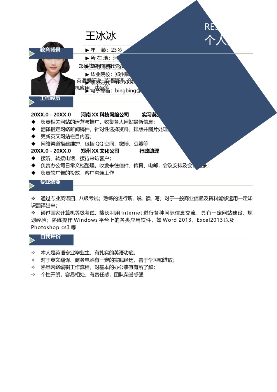 个人简历模版单页80.doc_第1页