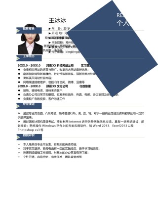 个人简历模版单页80.doc