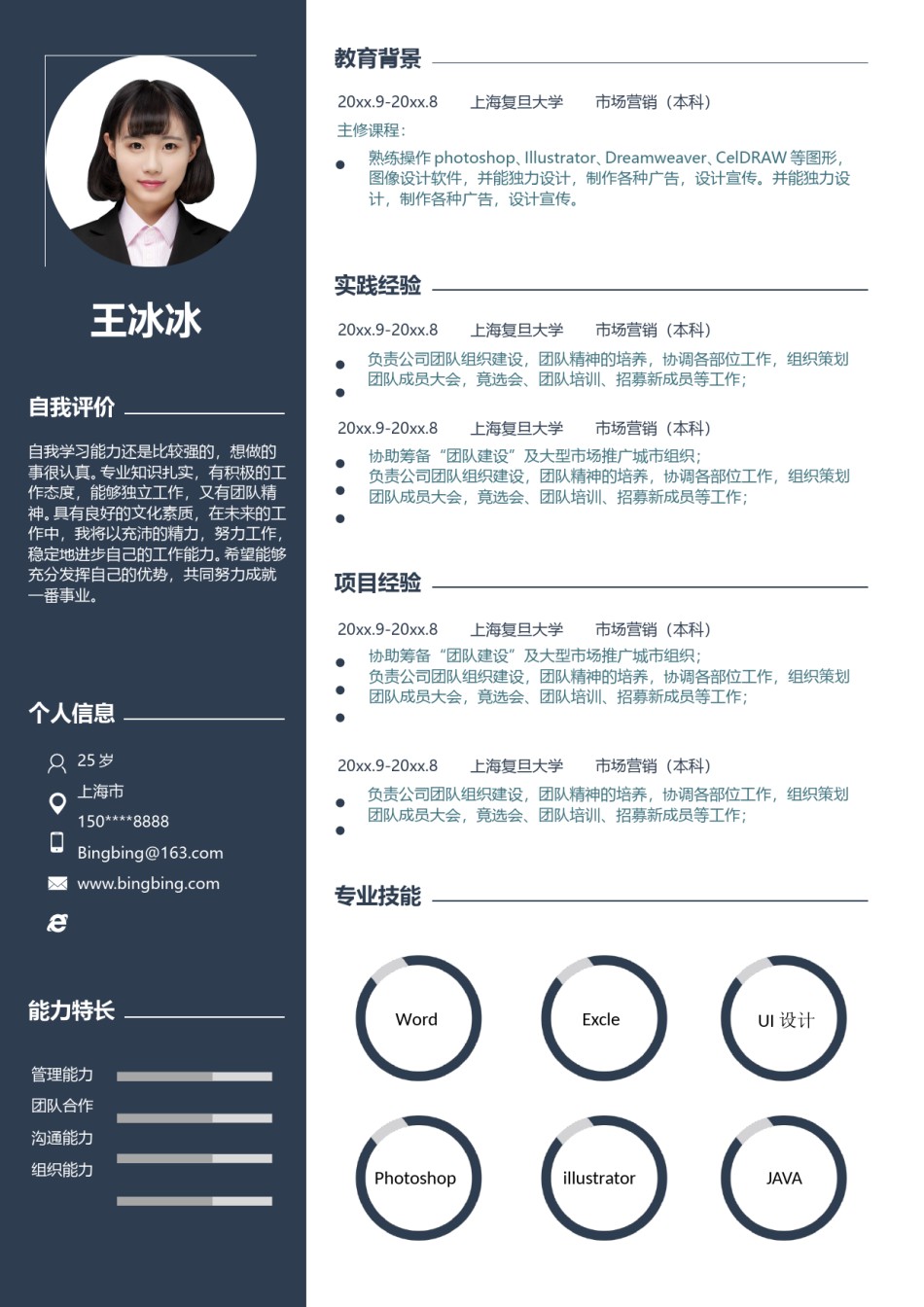 个人简历模版单页81.doc_第1页