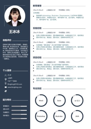 个人简历模版单页81.doc