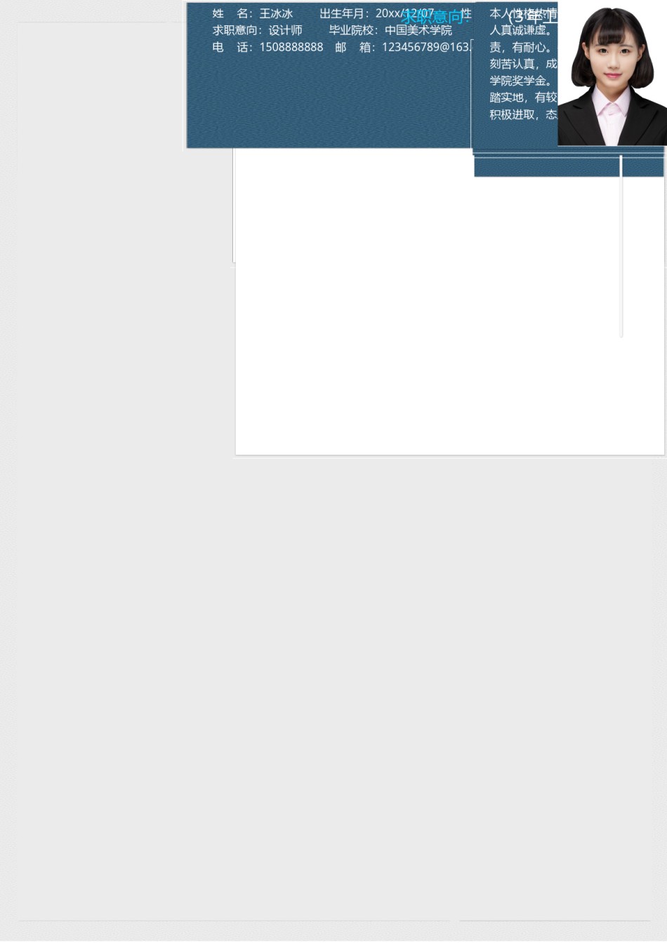 个人简历模版单页82.doc_第1页