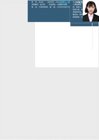 个人简历模版单页82.doc