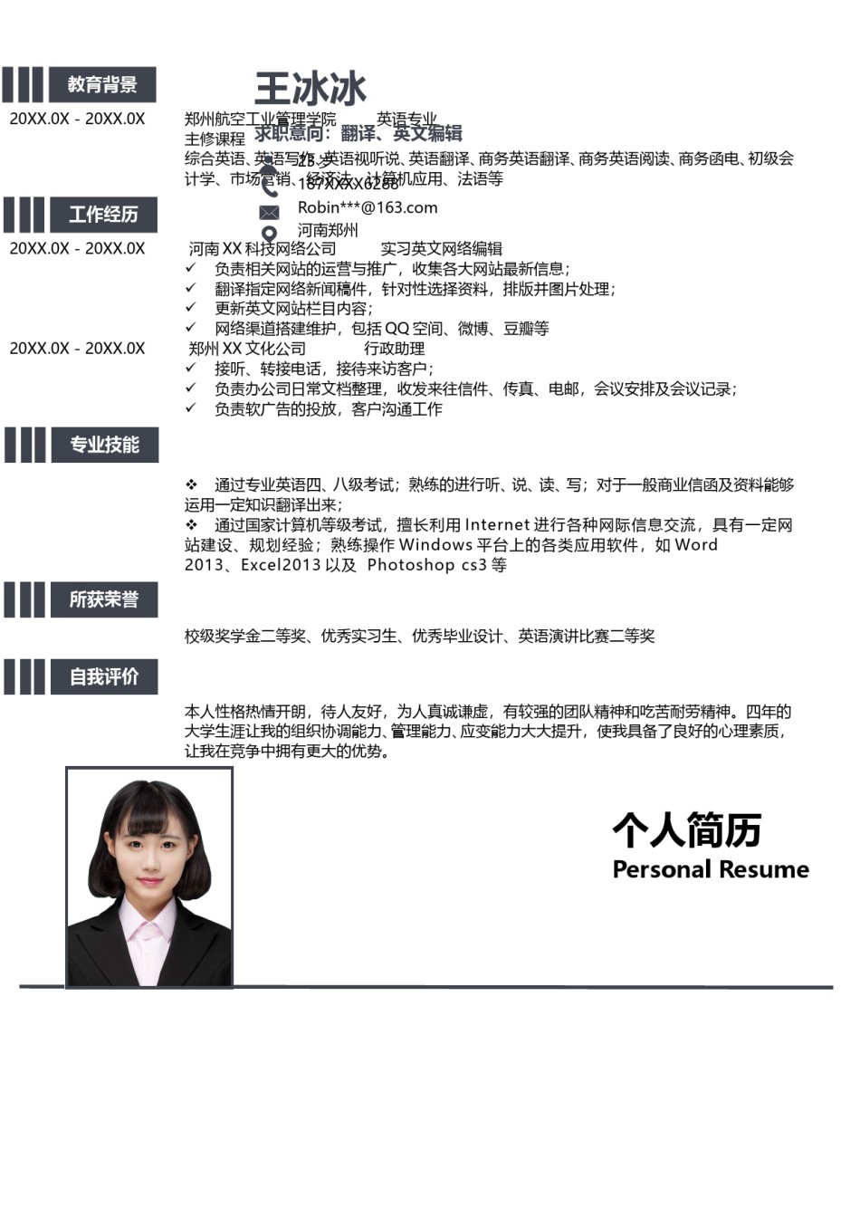 个人简历模版单页83.doc_第1页