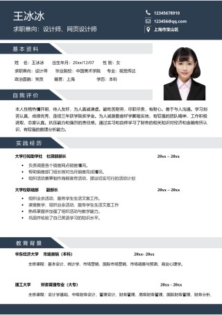 个人简历模版单页89.doc