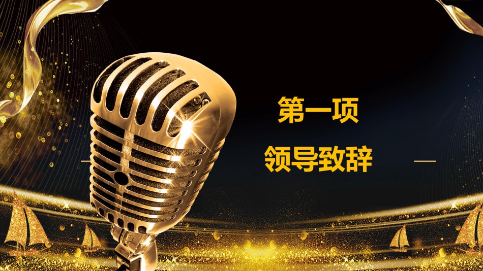 年会颁奖盛典晚会 (28).pptx_第3页