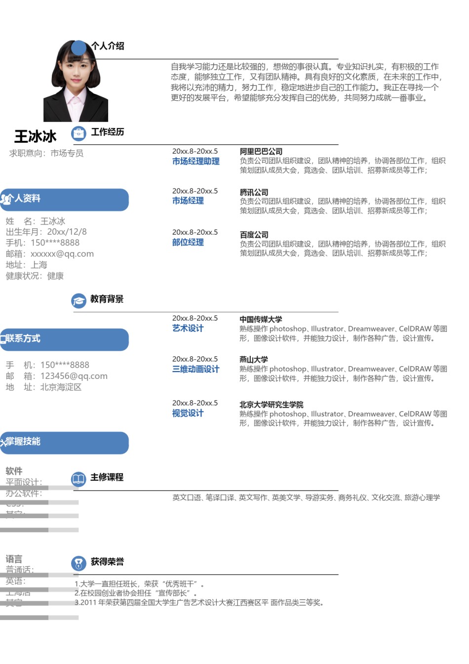 个人简历模版单页90.doc_第1页