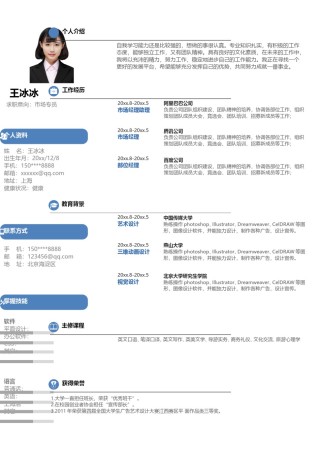 个人简历模版单页90.doc