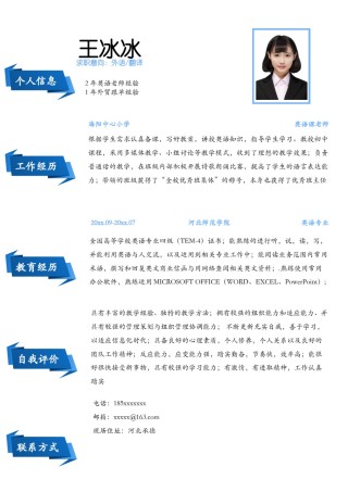 个人简历模版单页95.doc