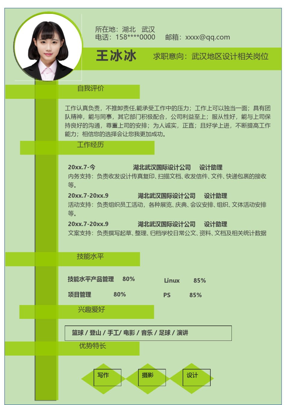 个人简历模版单页97.doc_第1页