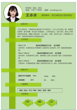 个人简历模版单页97.doc