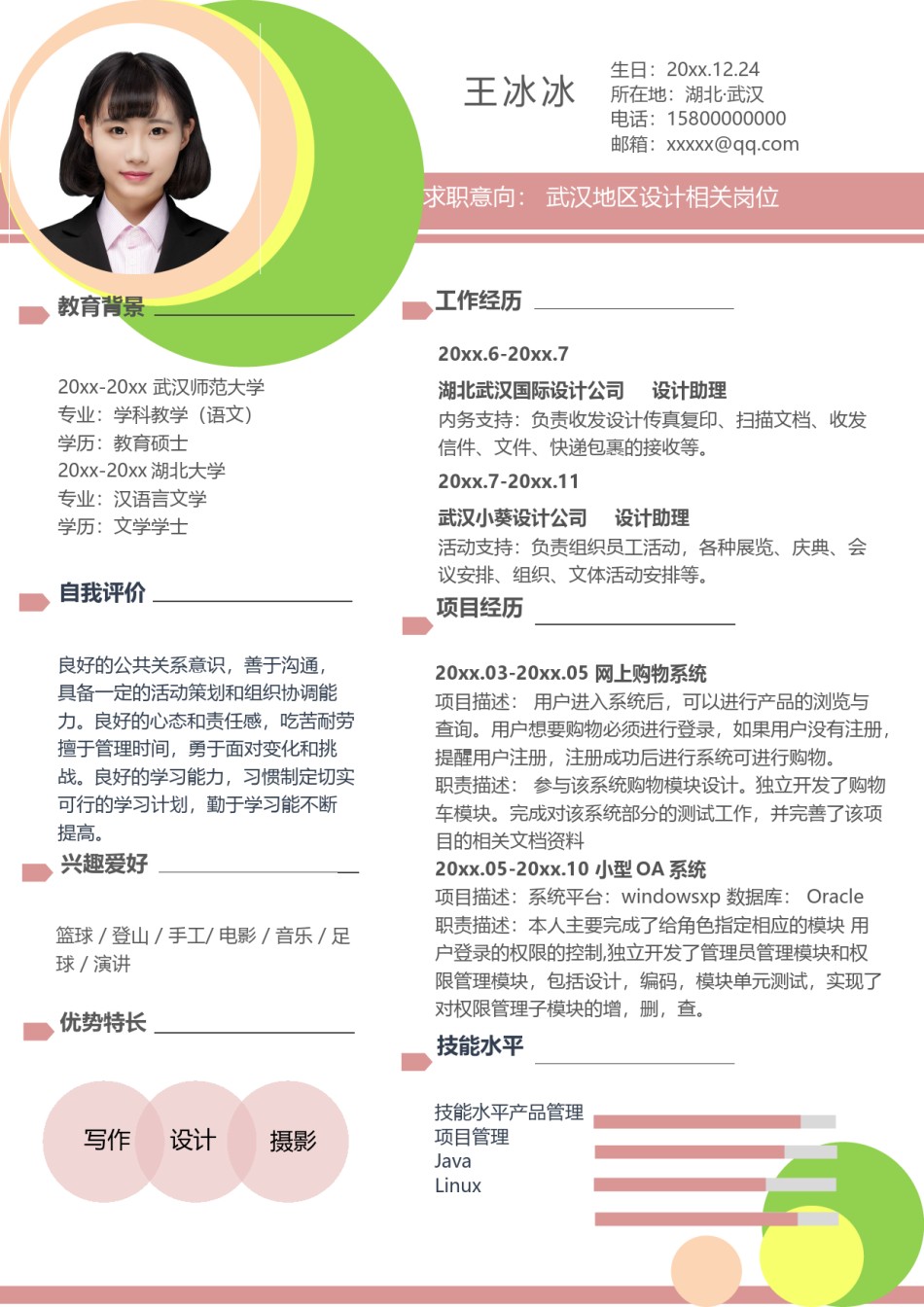 个人简历模版单页99.doc_第1页