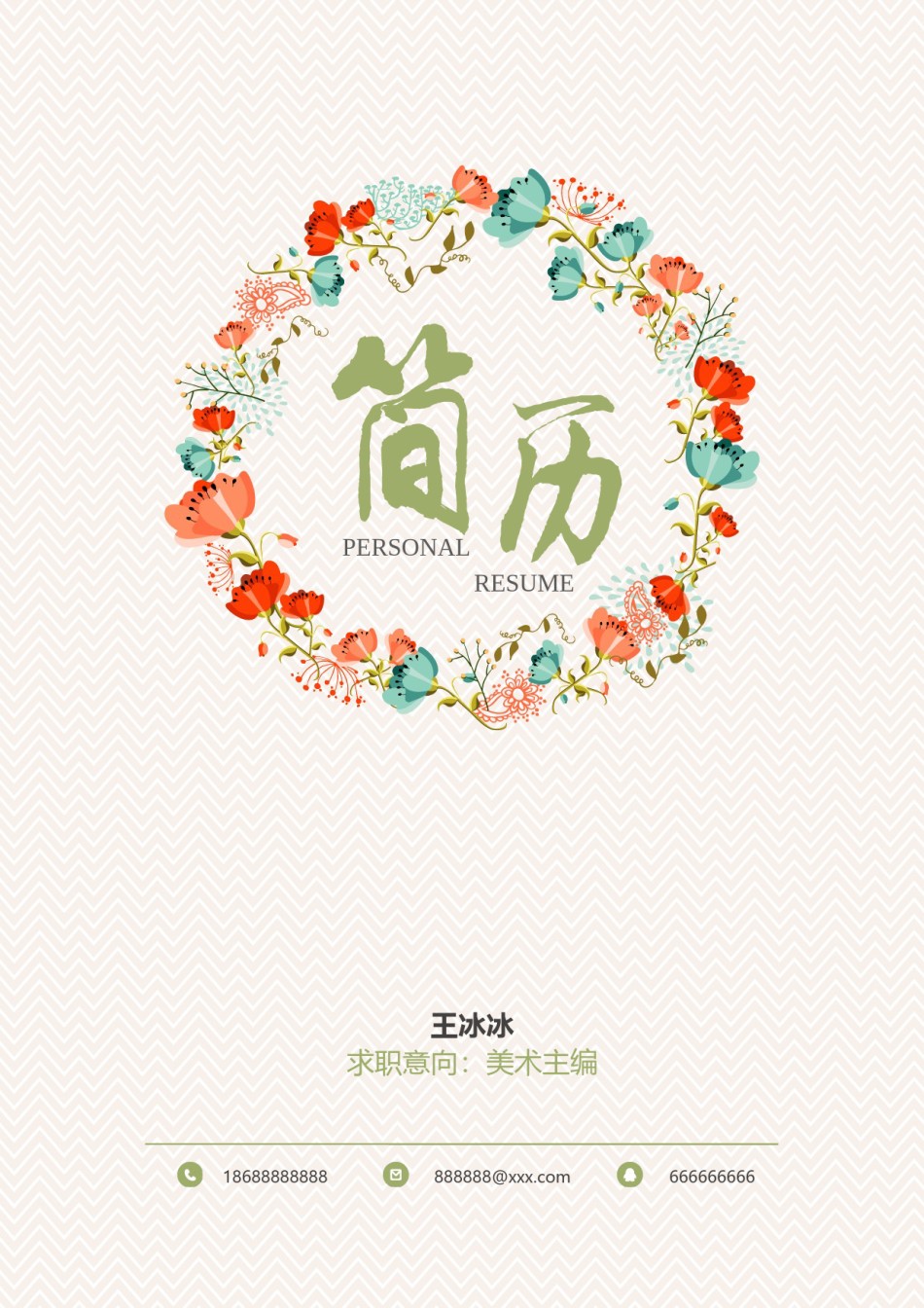 个人简历模版双页版17.doc_第1页