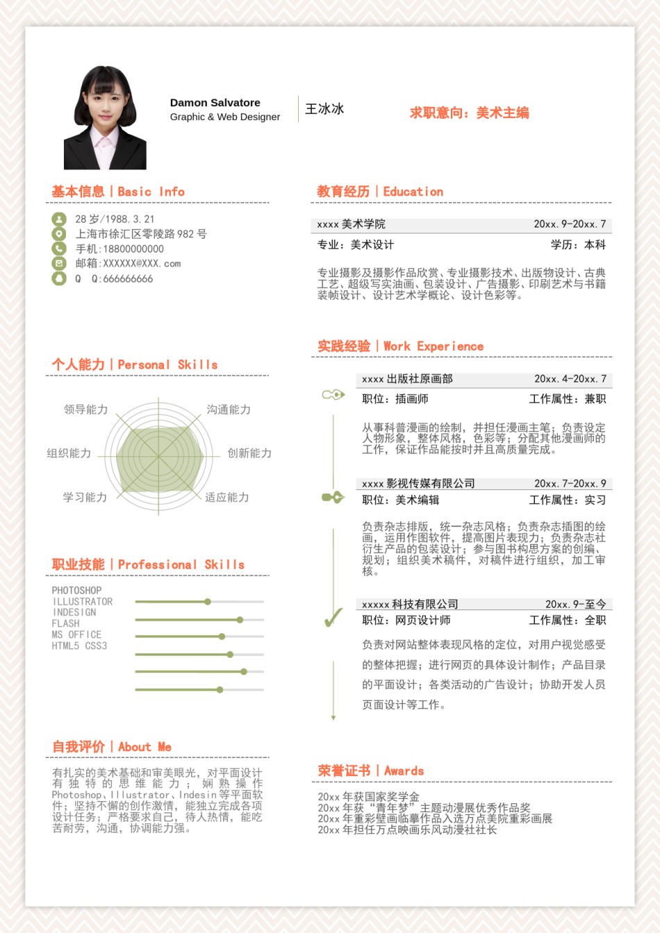 个人简历模版双页版17.doc_第2页