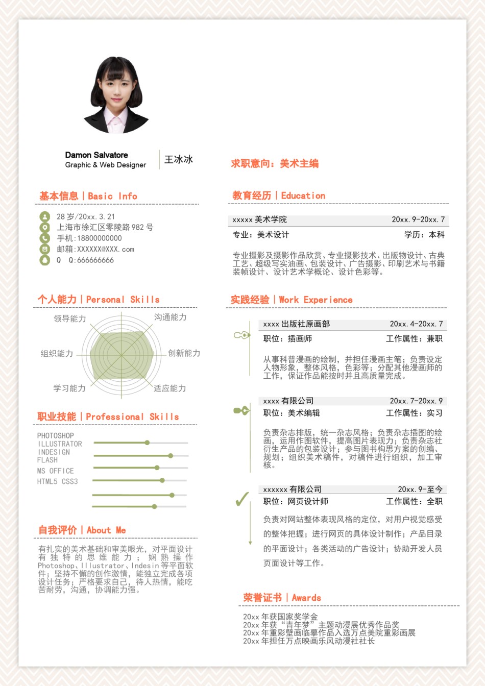 个人简历模版双页版23.doc_第2页