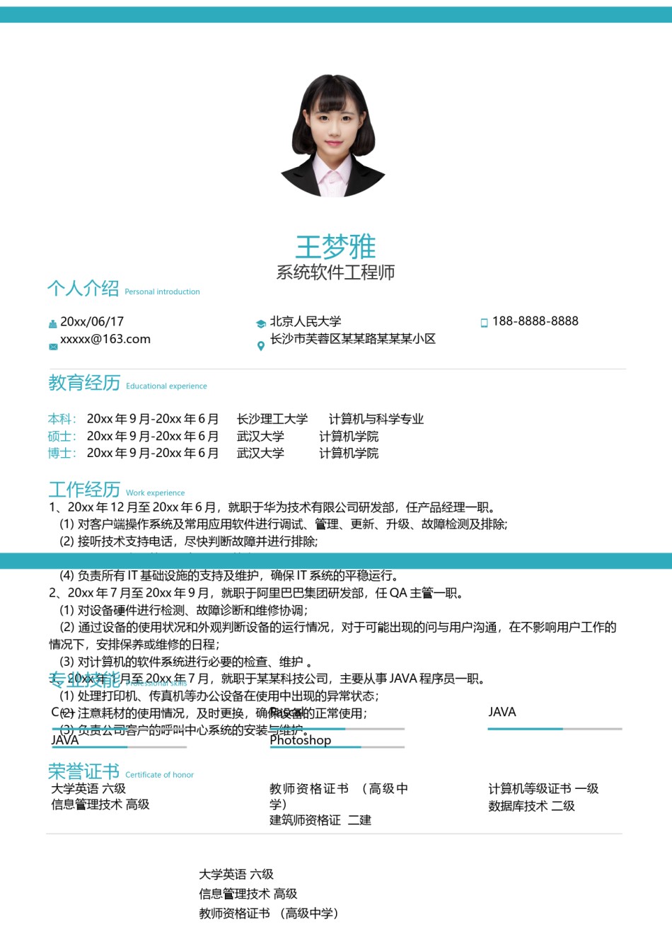 个人简历模版四页版04.doc_第2页