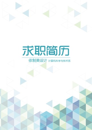 个人简历模版四页版04.doc