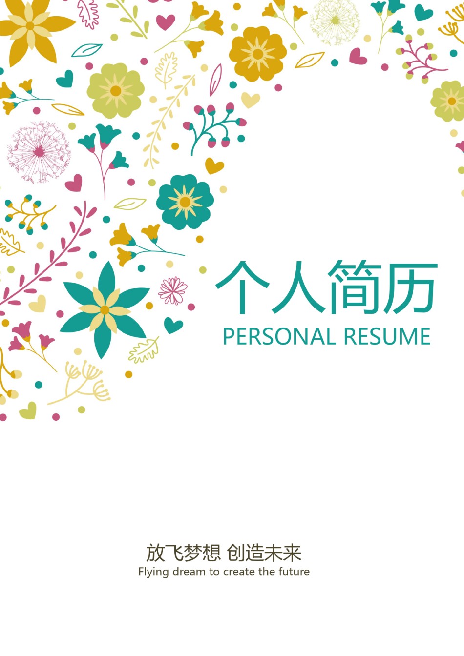 个人简历模版四页版08.doc_第1页