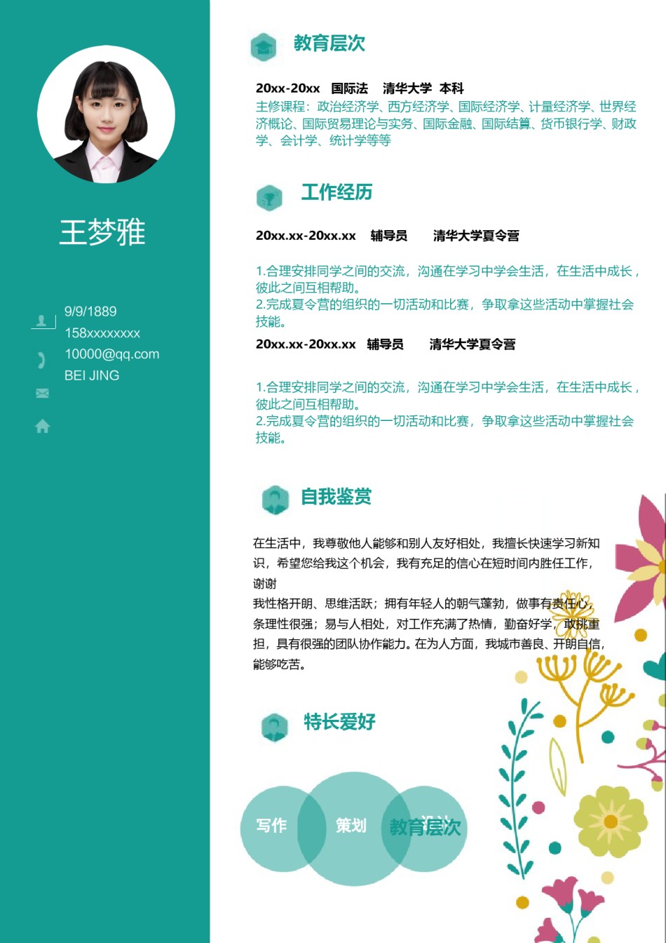 个人简历模版四页版08.doc_第2页