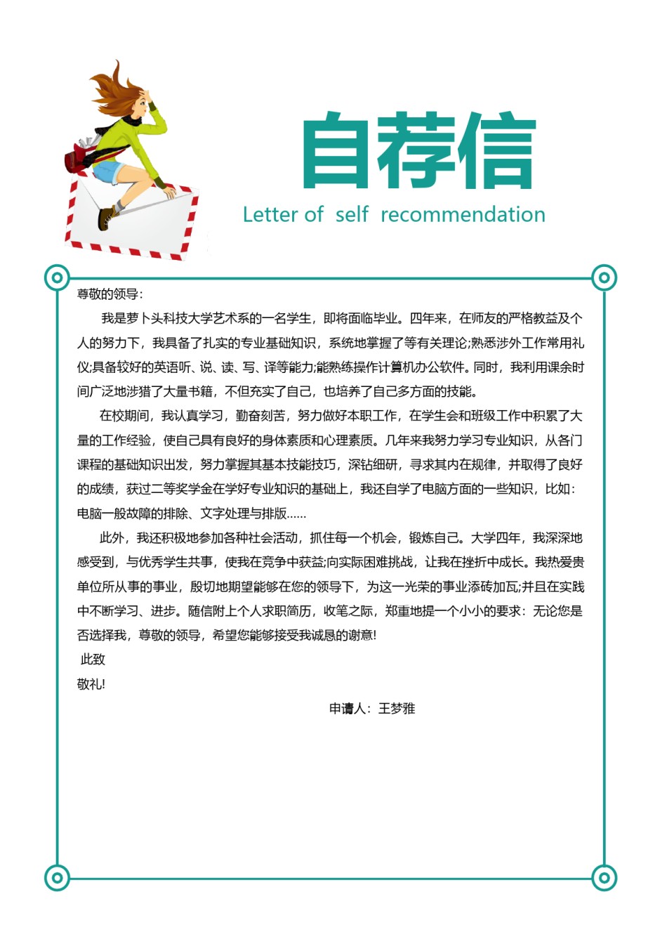 个人简历模版四页版08.doc_第3页