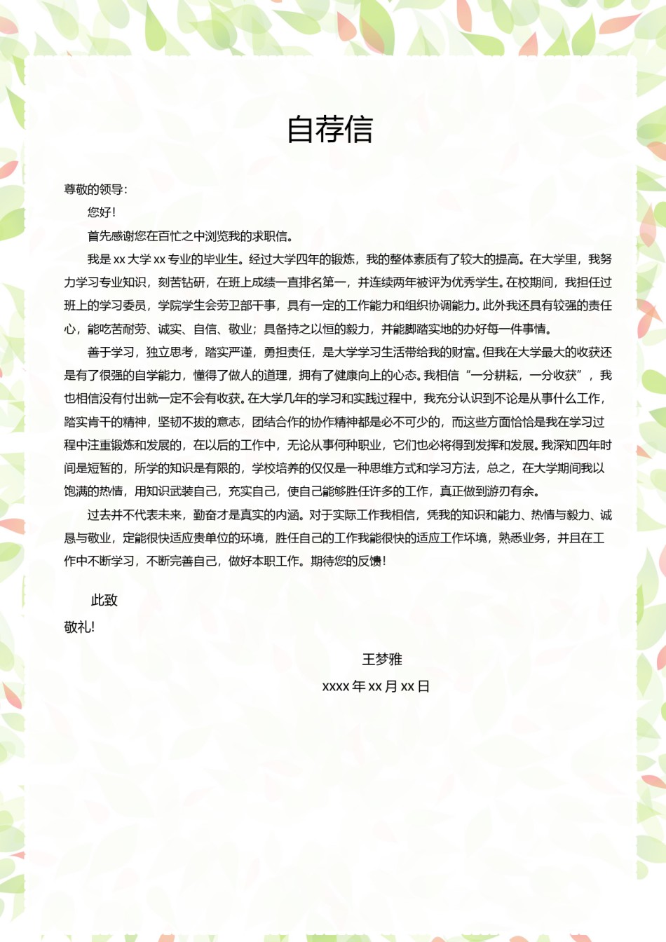 个人简历模版四页版10.doc_第2页