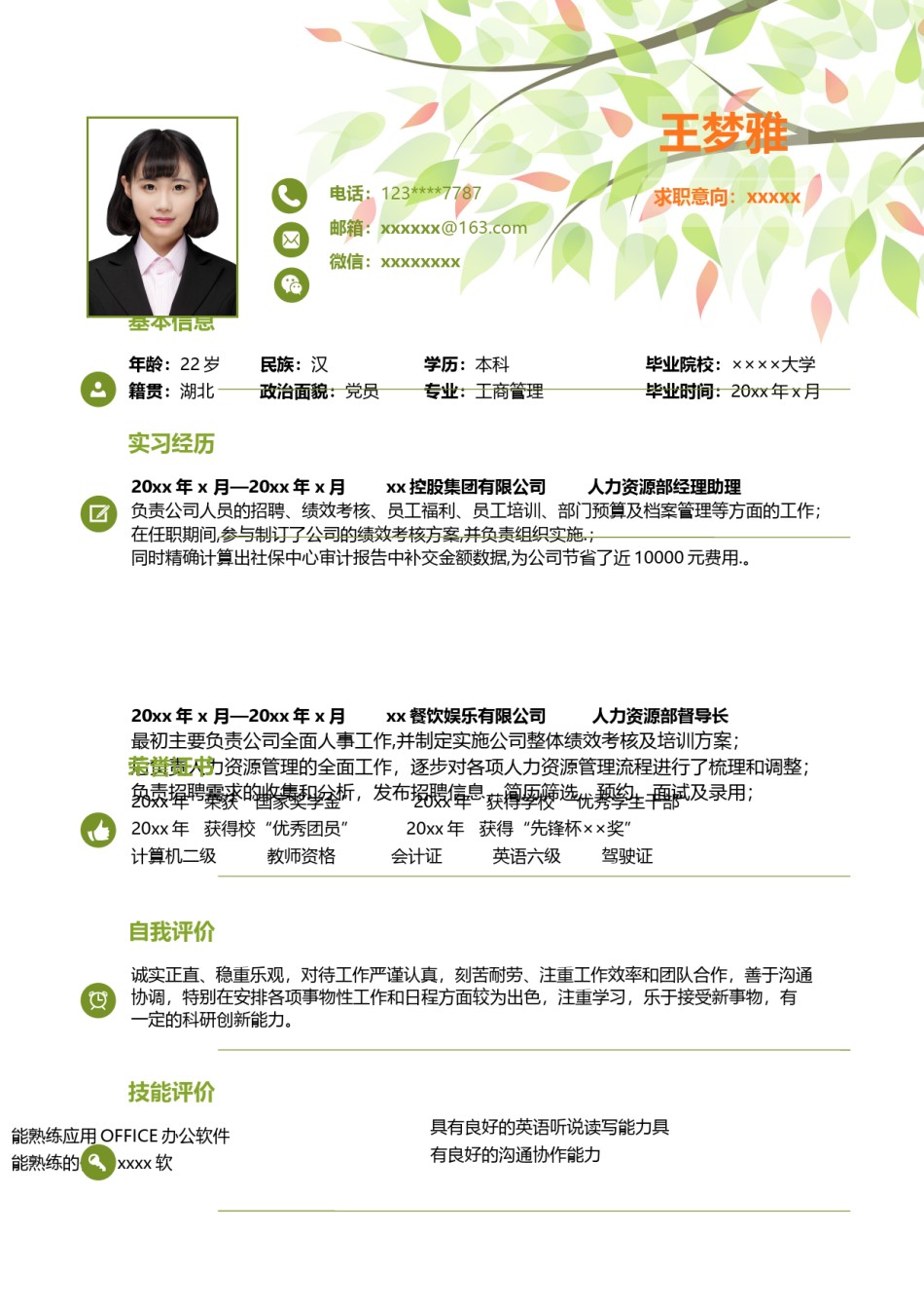 个人简历模版四页版10.doc_第3页