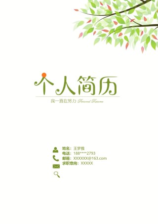 个人简历模版四页版10.doc