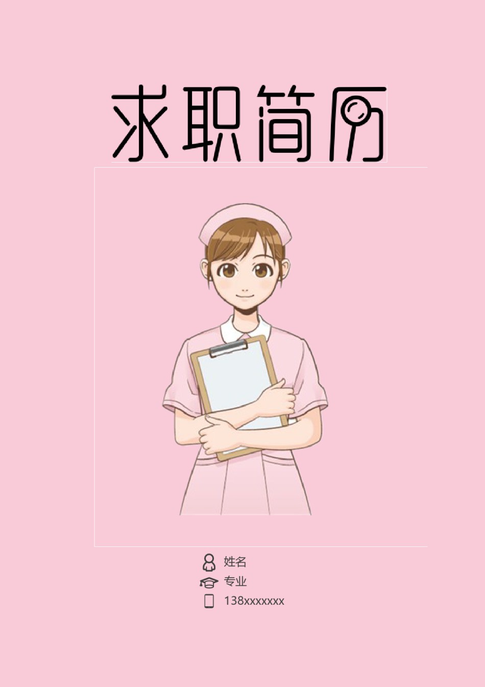 个人简历模版四页版100.doc_第1页