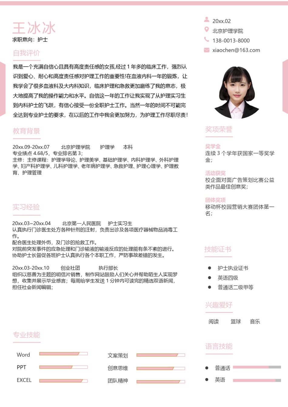 个人简历模版四页版100.doc_第2页