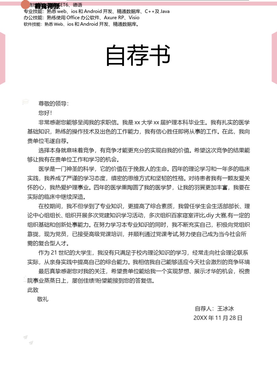 个人简历模版四页版100.doc_第3页