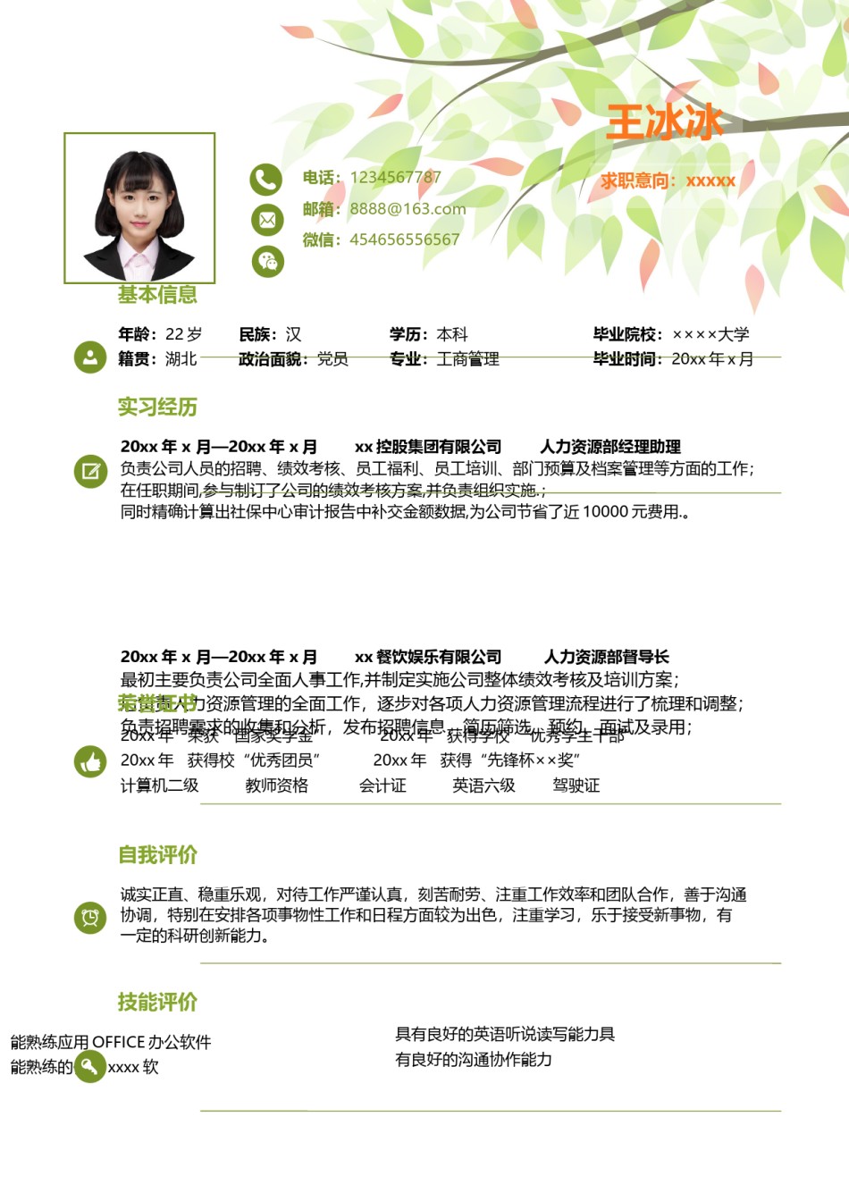 个人简历模版四页版103.doc_第3页