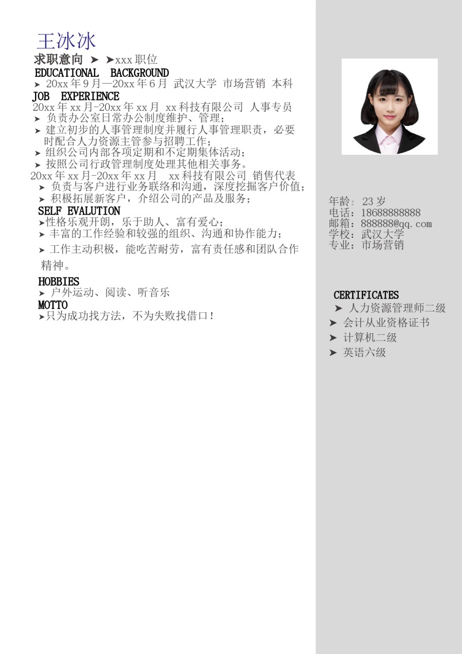 个人简历模版四页版110.doc_第2页