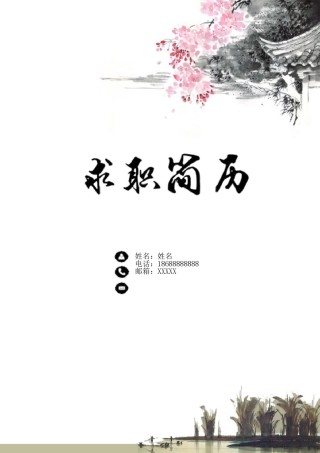 个人简历模版四页版110.doc