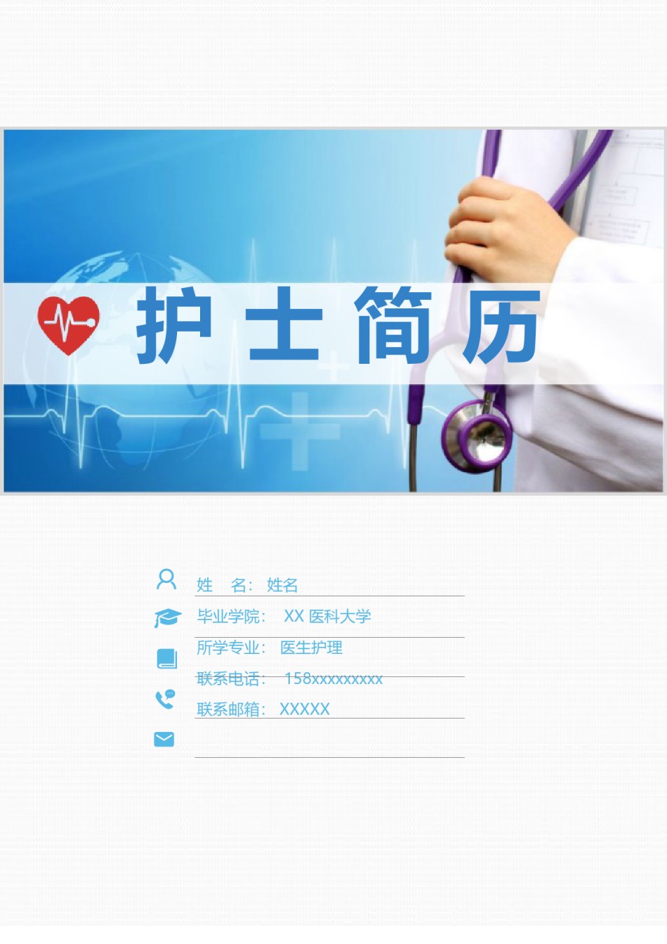 个人简历模版四页版112.doc_第1页