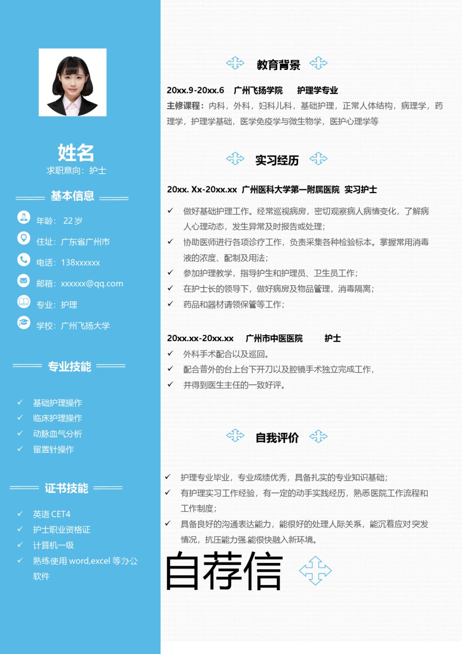 个人简历模版四页版112.doc_第2页