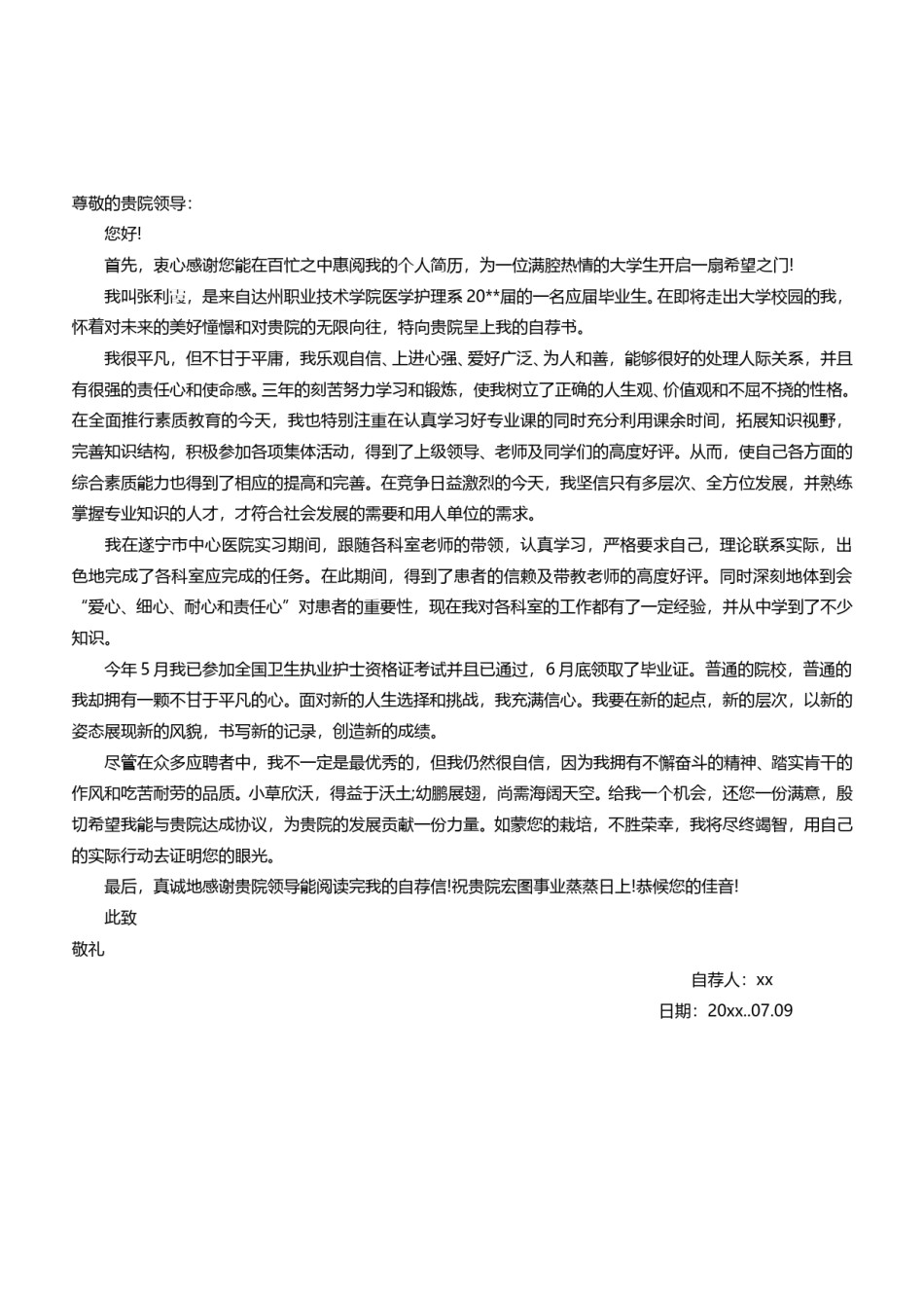 个人简历模版四页版112.doc_第3页