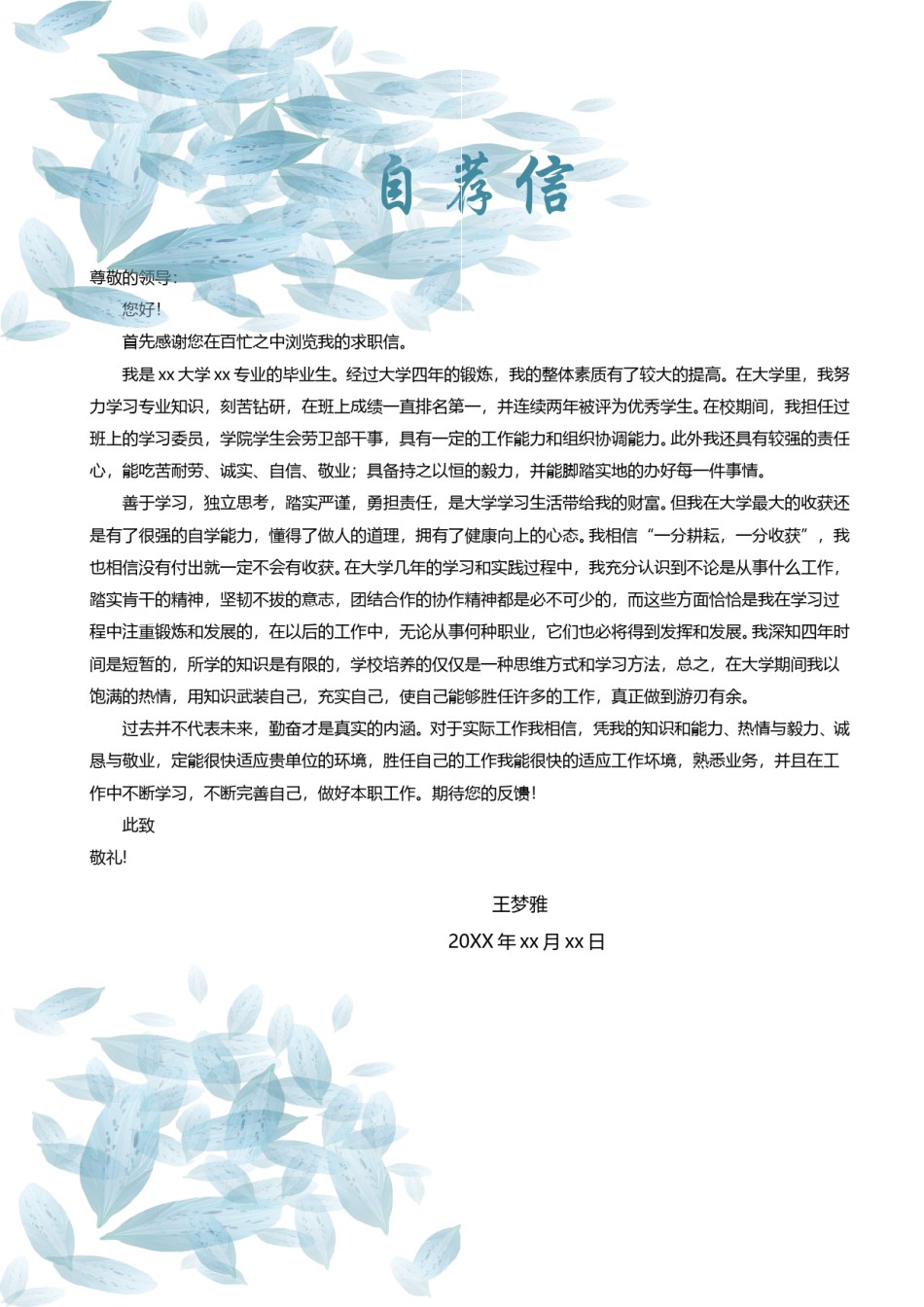 个人简历模版四页版17.doc_第2页